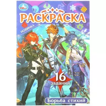 Раскраска Умка 978-5-506-08409-9