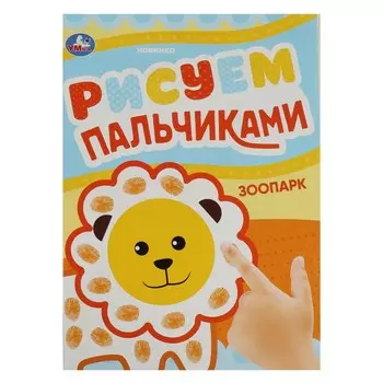 Раскраска Умка 978-5-506-08417-4