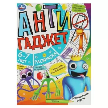 Раскраска Умка 978-5-506-08421-1