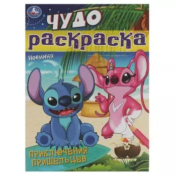 Раскраска Умка 978-5-506-08431-0