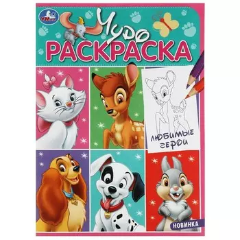 Раскраска Умка 978-5-506-08433-4