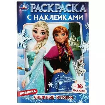 Раскраска Умка 978-5-506-08461-7