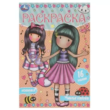 Раскраска Умка 978-5-506-08477-8