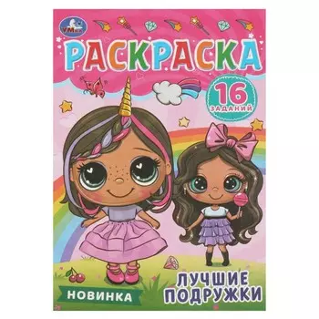 Раскраска Умка 978-5-506-08480-8