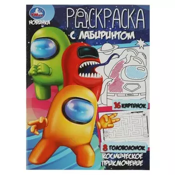 Раскраска Умка 978-5-506-08484-6