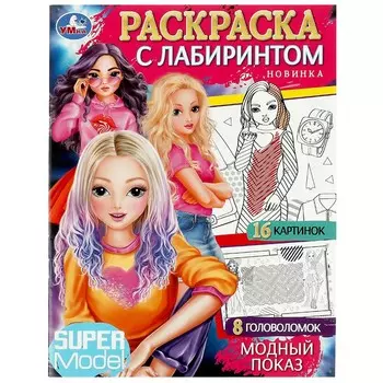 Раскраска Умка 978-5-506-08485-3