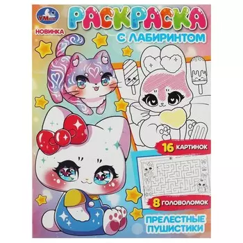 Раскраска Умка 978-5-506-08486-0