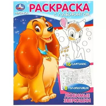 Раскраска Умка 978-5-506-08487-7