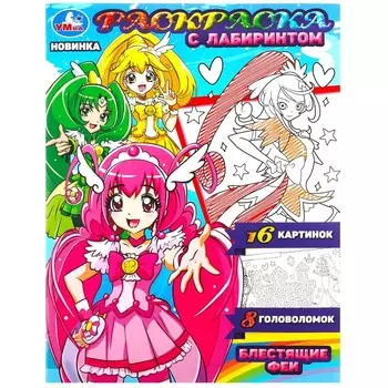 Раскраска Умка 978-5-506-08490-7