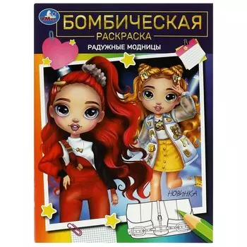 Раскраска Умка 978-5-506-08496-9