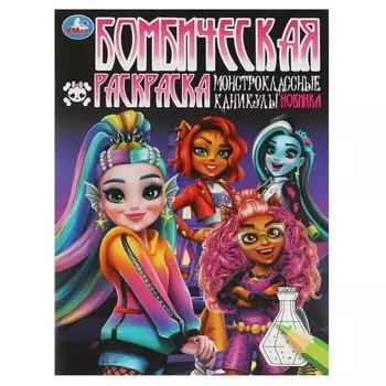 Раскраска Умка 978-5-506-08497-6