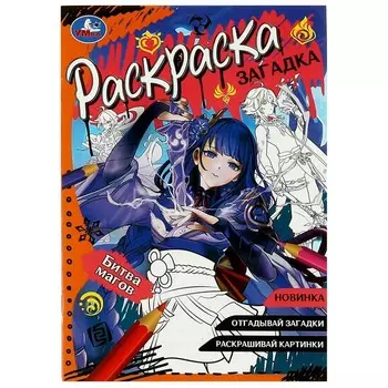 Раскраска Умка 978-5-506-08502-7