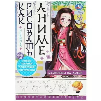 Раскраска Умка 978-5-506-08503-4