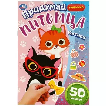 Раскраска Умка 978-5-506-08509-6