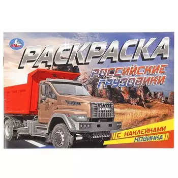 Раскраска Умка 978-5-506-08601-7