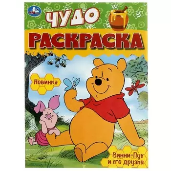 Раскраска Умка 978-5-506-08605-5