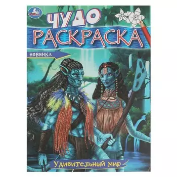 Раскраска Умка 978-5-506-08606-2