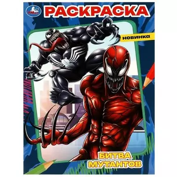 Раскраска Умка 978-5-506-08619-2