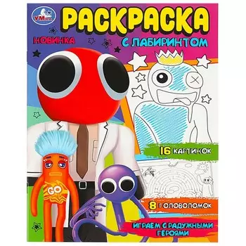 Раскраска Умка 978-5-506-08624-6