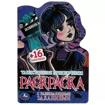 Раскраска Умка 978-5-506-08627-7