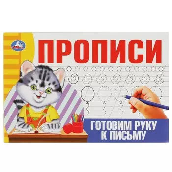 Раскраска Умка 978-5-506-08635-2