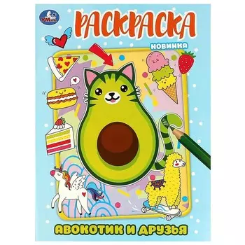 Раскраска Умка 978-5-506-08728-1