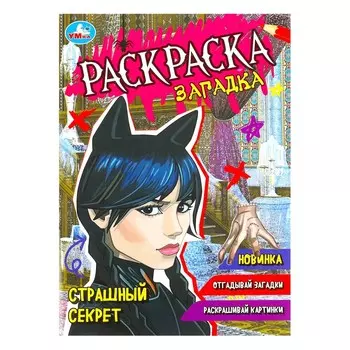 Раскраска Умка 978-5-506-08731-1