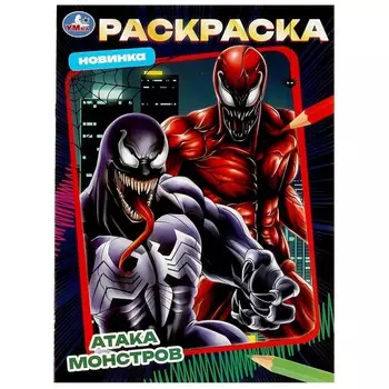 Раскраска Умка 978-5-506-08732-8