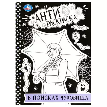Раскраска Умка 978-5-506-08756-4