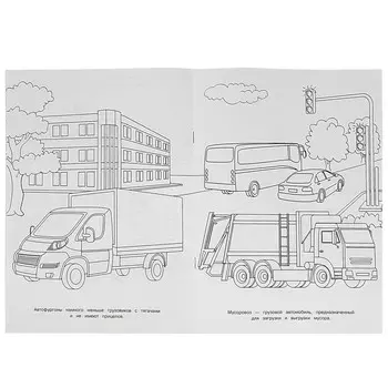 Раскраска Умка 978-5-506-08811-0