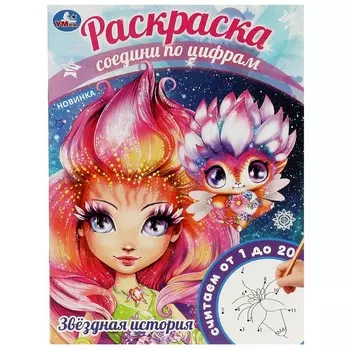 Раскраска Умка 978-5-506-08813-4