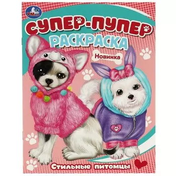 Раскраска Умка 978-5-506-08815-8