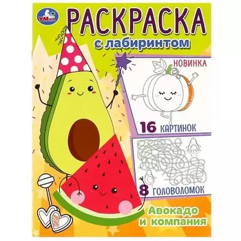 Раскраска Умка 978-5-506-08820-2