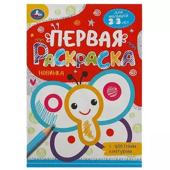 Раскраска Умка 978-5-506-08864-6