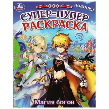 Раскраска Умка 978-5-506-08872-1