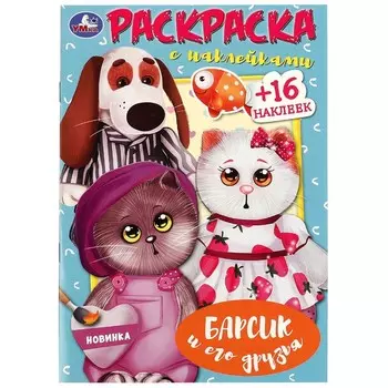 Раскраска Умка 978-5-506-08876-9