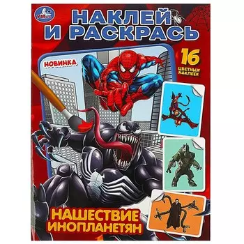 Раскраска Умка 978-5-506-08878-3