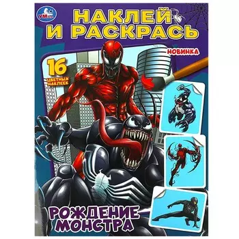 Раскраска Умка 978-5-506-08936-0