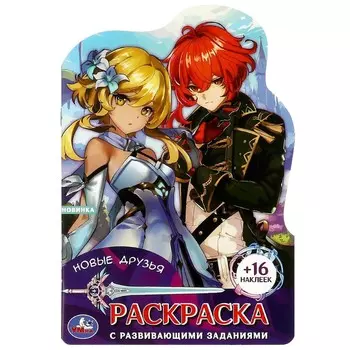 Раскраска Умка 978-5-506-08944-5