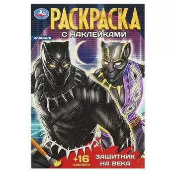 Раскраска Умка 978-5-506-08964-3