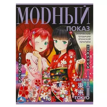 Раскраска Умка 978-5-506-08973-5