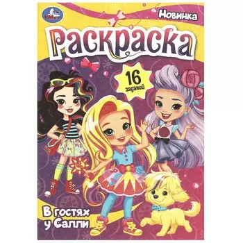 Раскраска Умка 978-5-506-08980-3