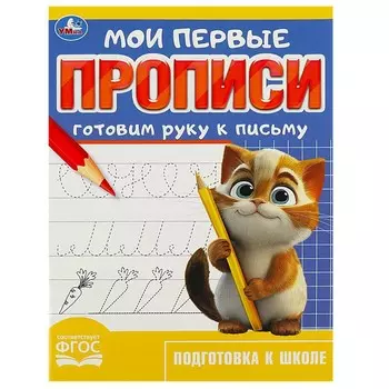 Раскраска Умка 978-5-506-08982-7