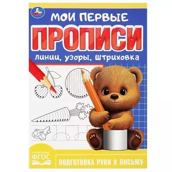 Раскраска Умка 978-5-506-08985-8