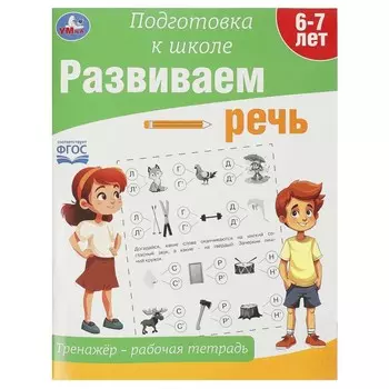 Раскраска Умка 978-5-506-09021-2