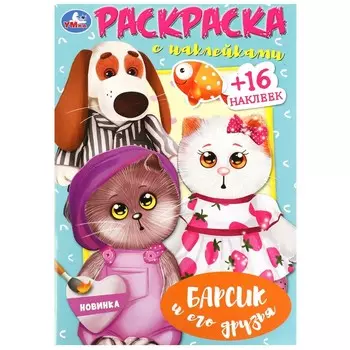 Раскраска Умка 978-5-506-09030-4