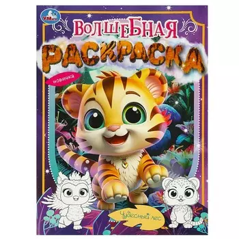 Раскраска Умка 978-5-506-09039-7