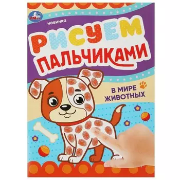 Раскраска Умка 978-5-506-09045-8