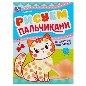 Раскраска Умка 978-5-506-09046-5