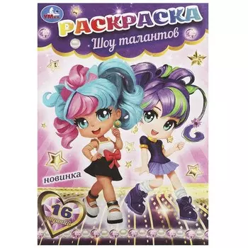 Раскраска Умка 978-5-506-09053-3